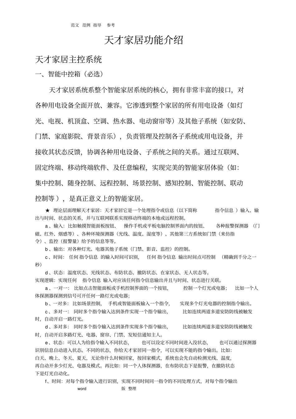 智能化家居标准方案总结_第2页