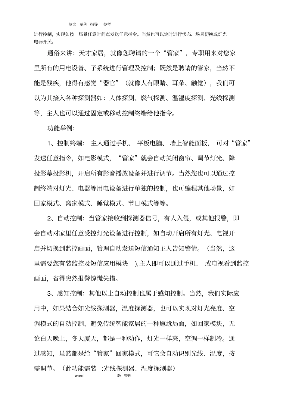 智能化家居标准方案总结_第3页