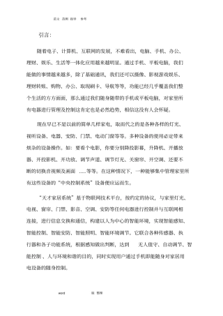 智能化家居标准方案总结