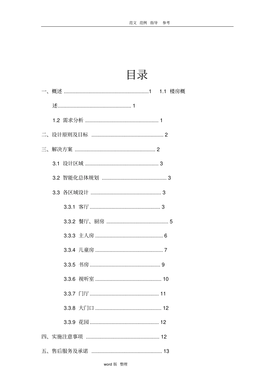 智能化家居解决处理方案总结_第2页