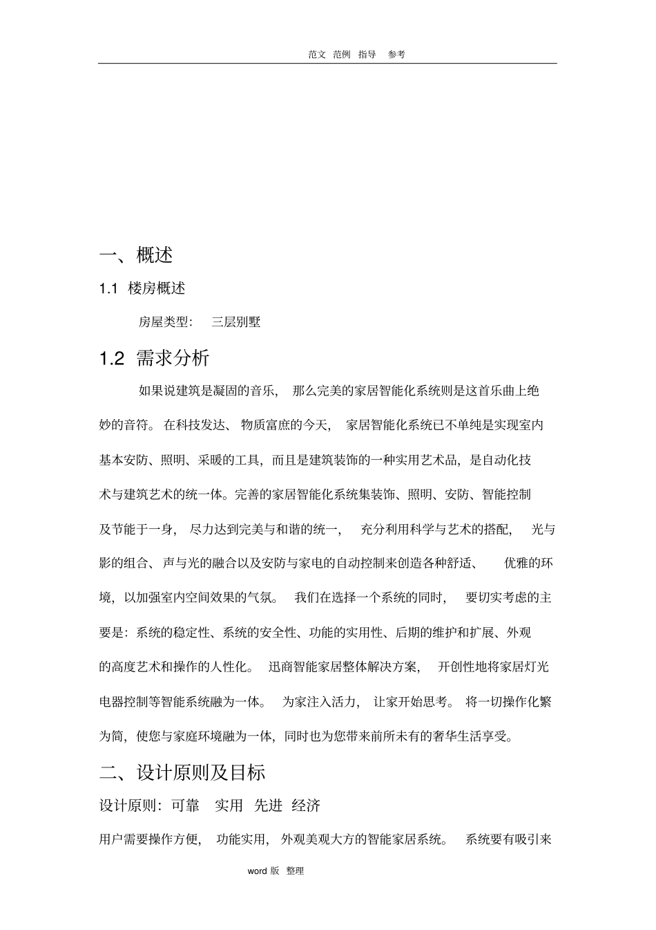 智能化家居解决处理方案总结_第3页