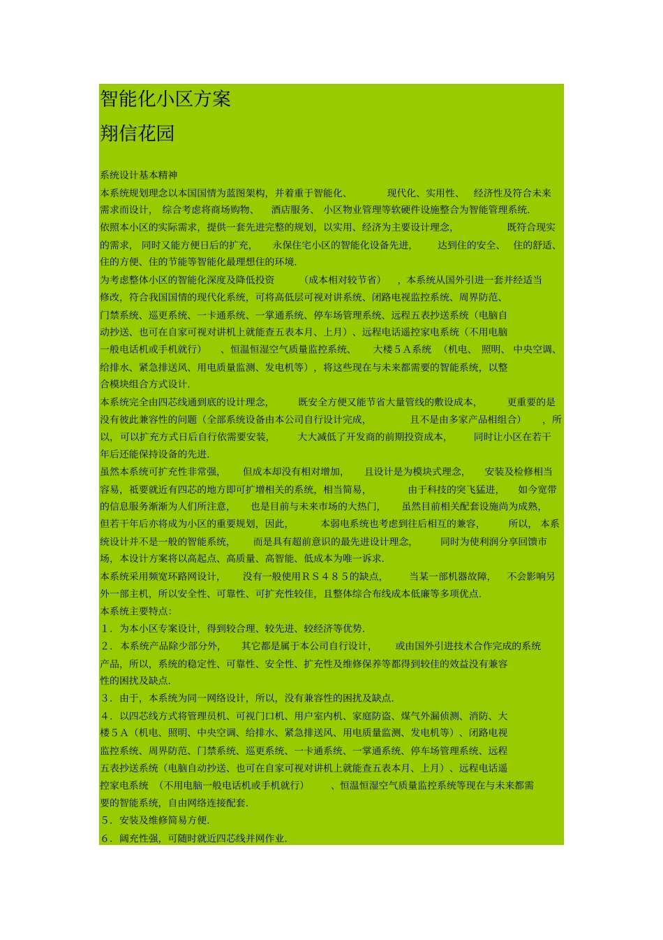 智能化小区方案讲解_第1页