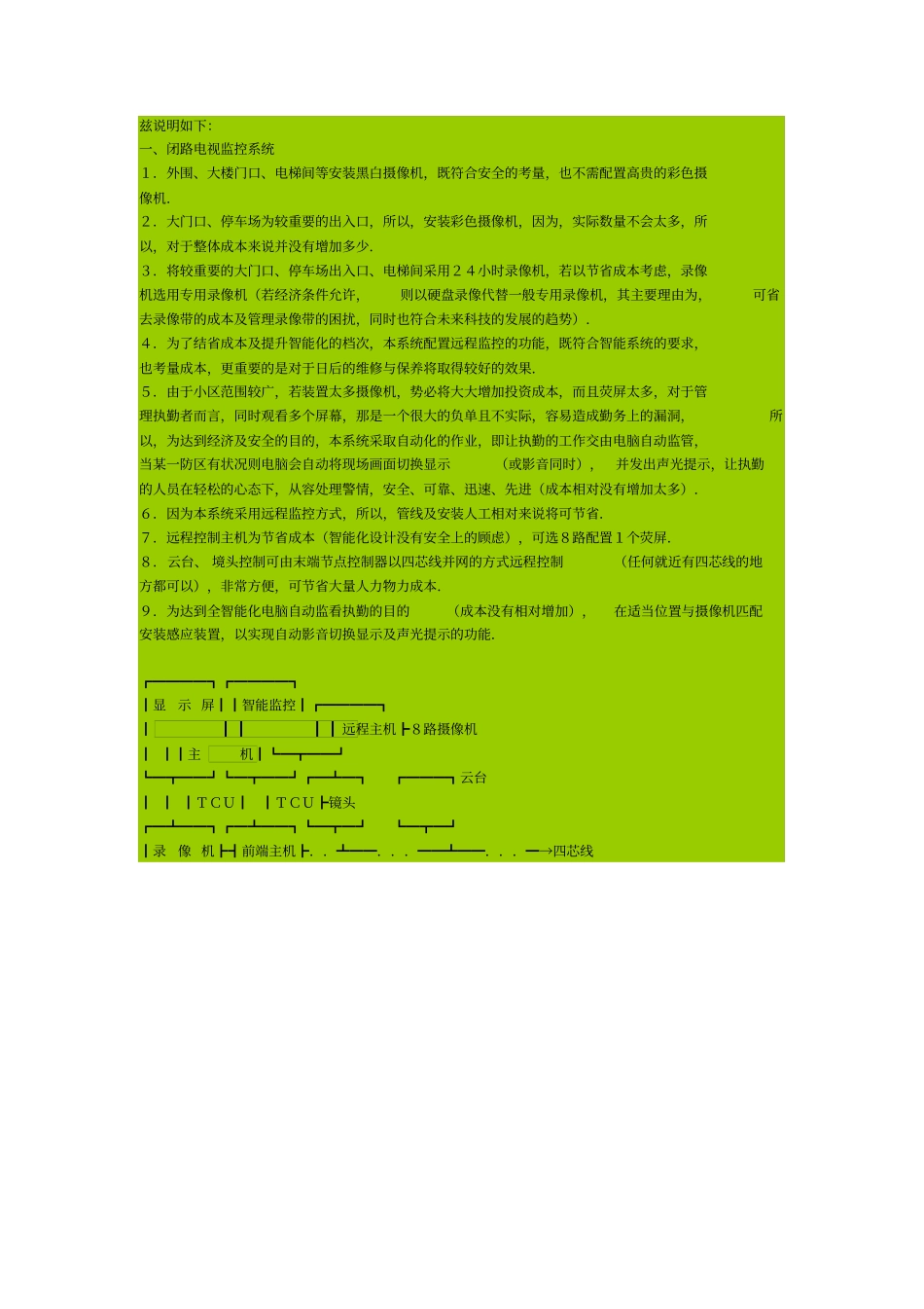 智能化小区方案讲解_第3页