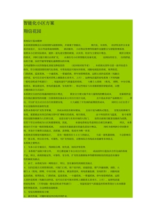 智能化小区方案讲解