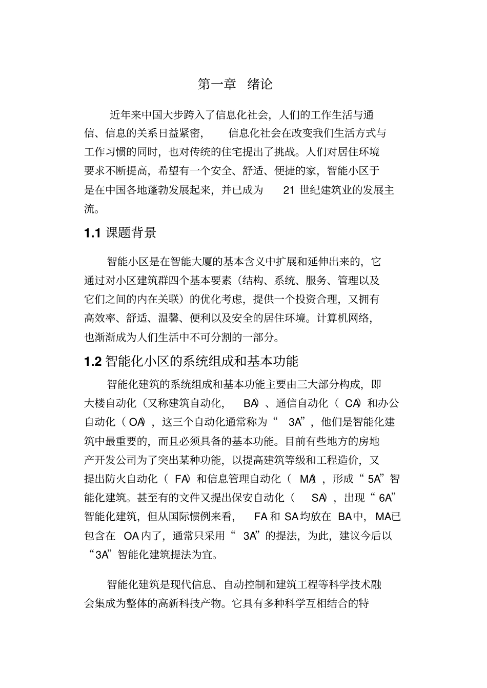 智能化小区网络规划方案设计资料_第3页