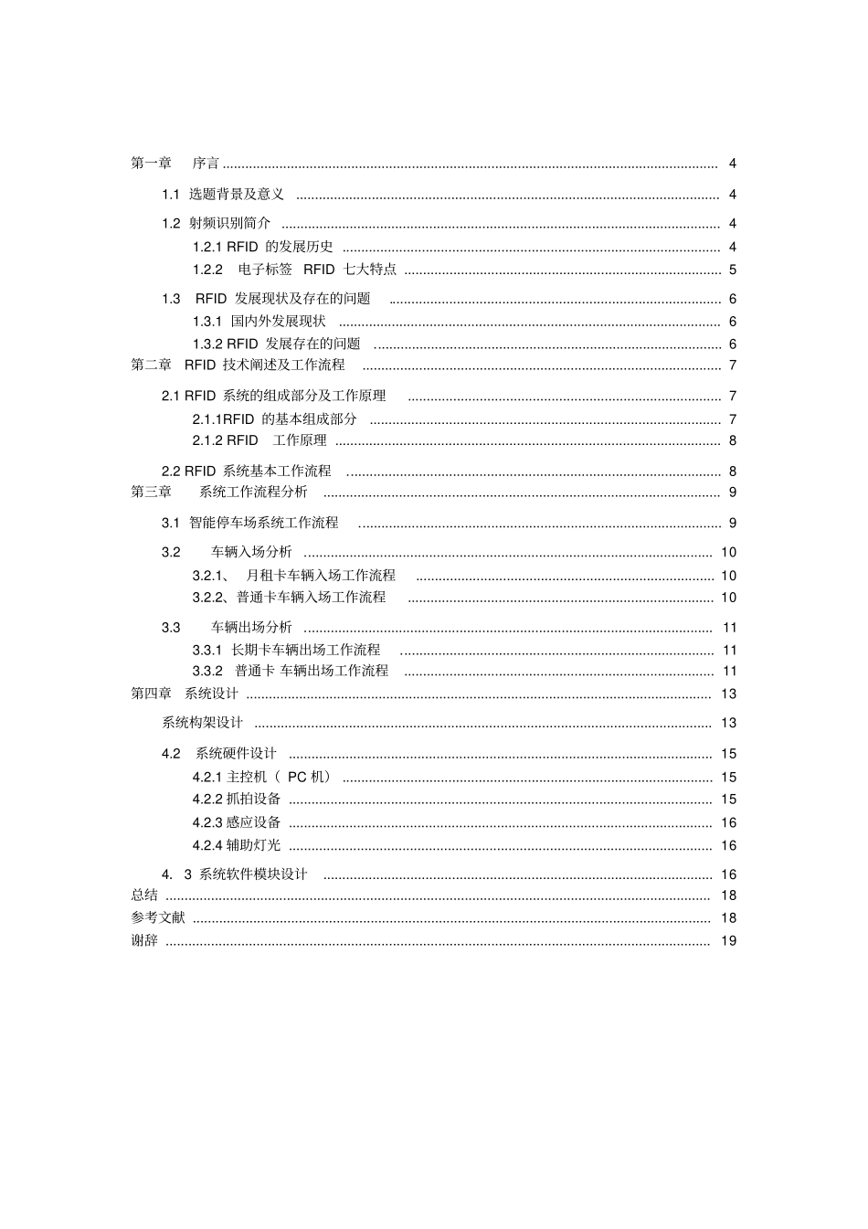 智能化小区车辆出入管理系统设计分析_第3页