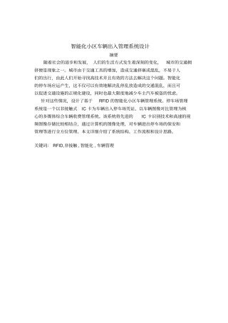 智能化小区车辆出入管理系统设计分析