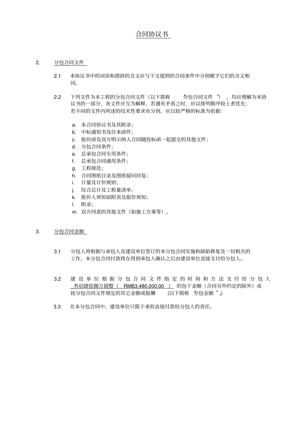 智能化工程分包合同协议书_第2页