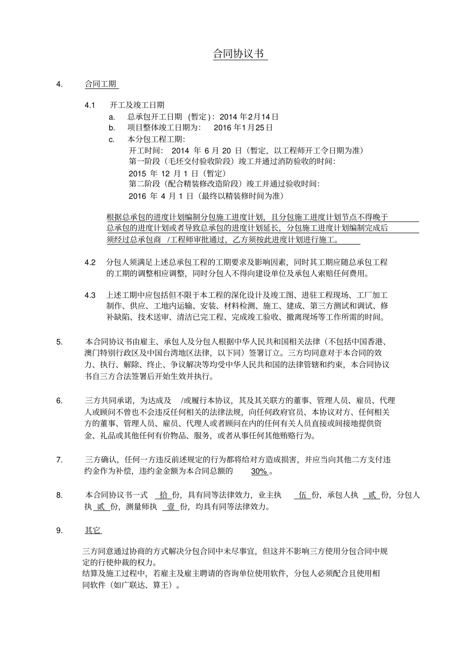 智能化工程分包合同协议书_第3页