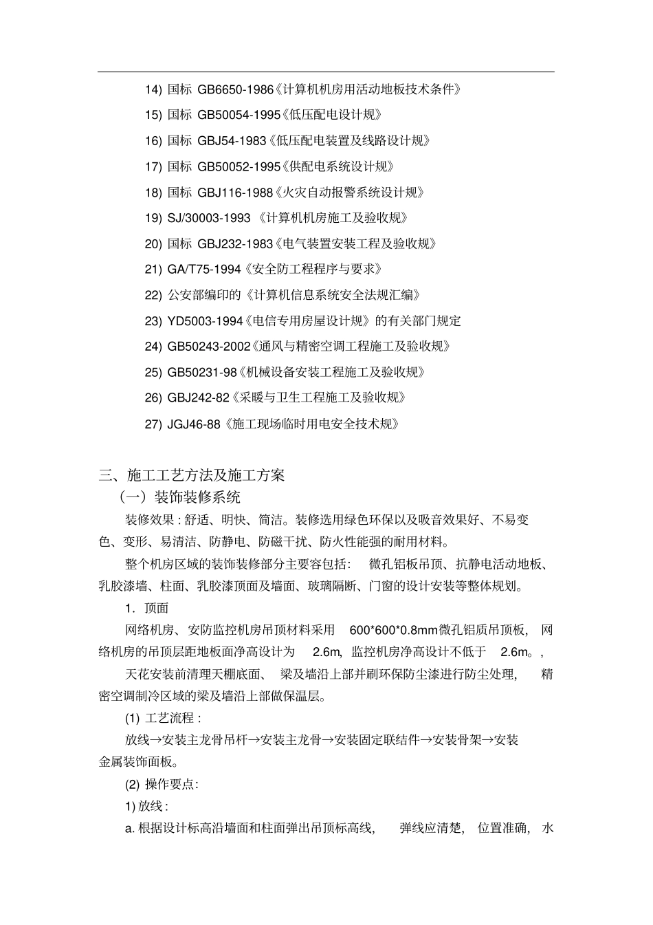 智能化工程弱电机房工程施工设计方案_第3页