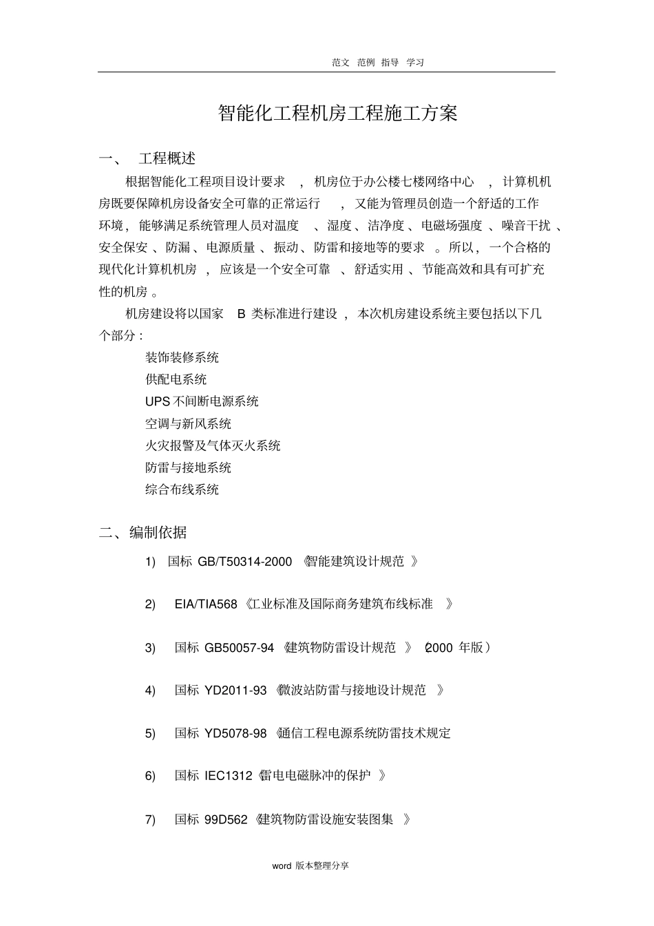 智能化工程弱电机房施工设计方案_第3页