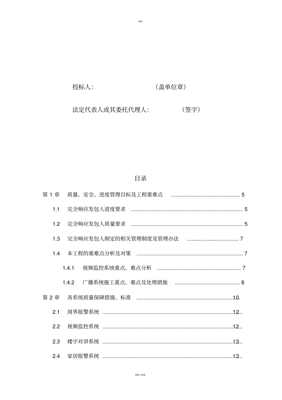智能化工程技术标_第2页