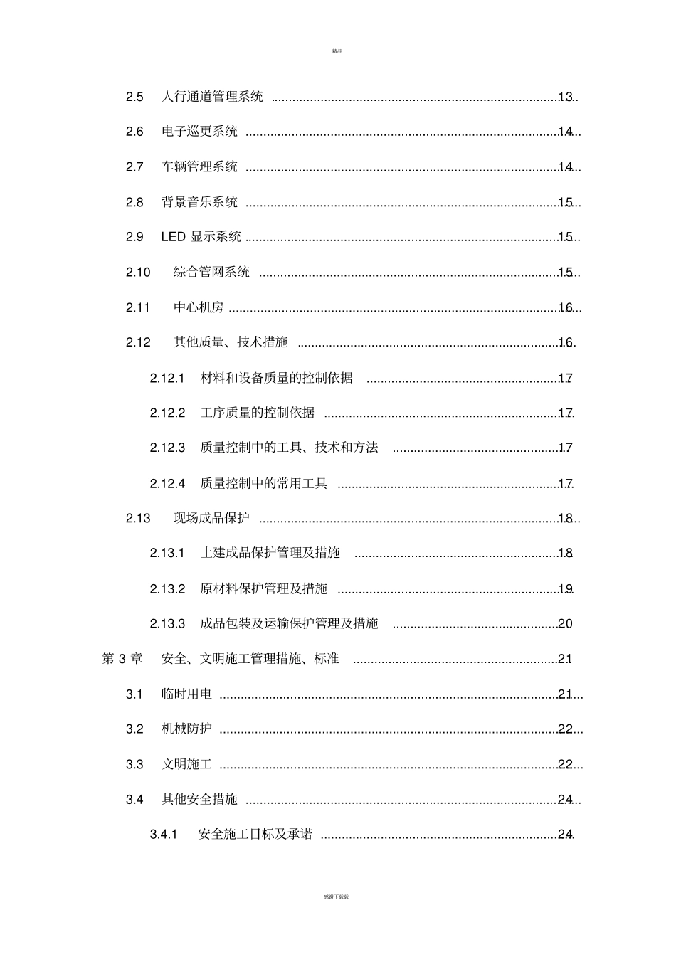智能化工程技术标_第3页