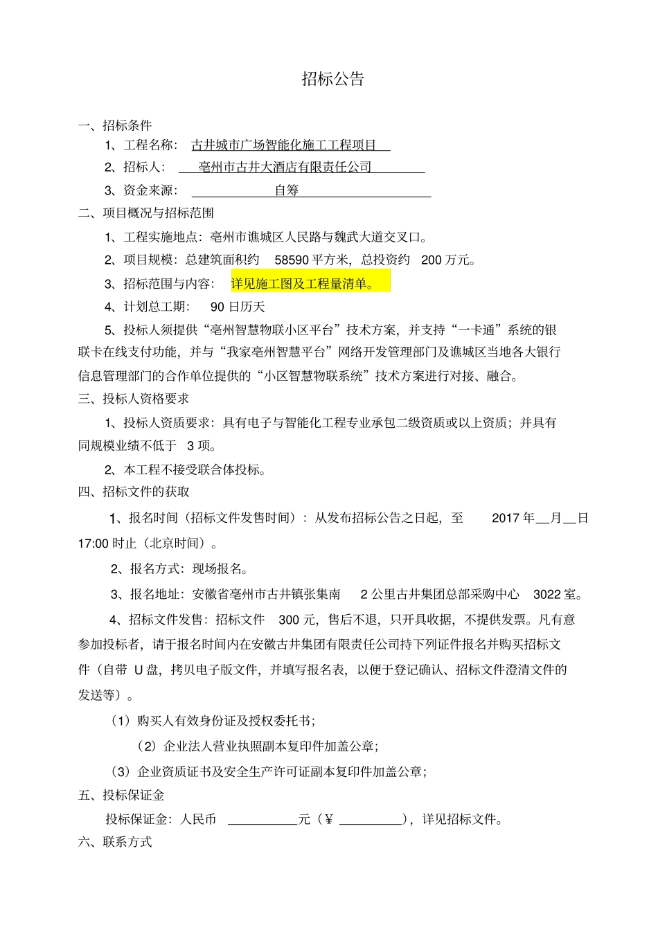 智能化工程招标文件_第3页