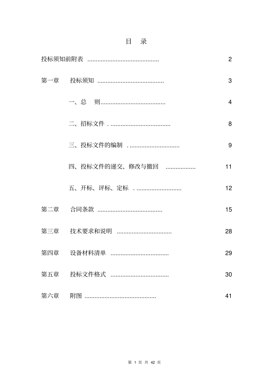 智能化工程招标文件模板资料_第1页