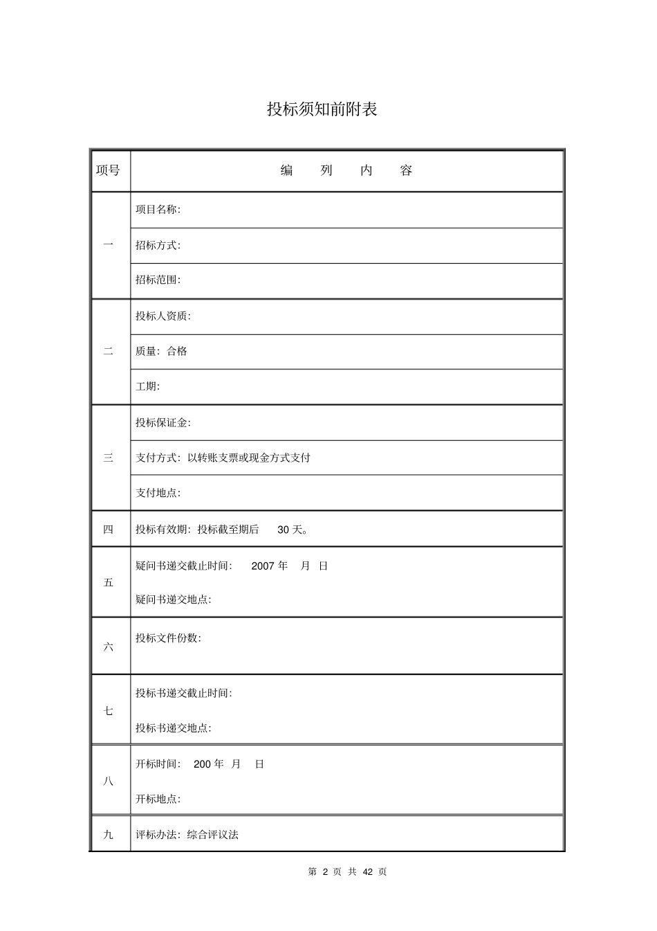 智能化工程招标文件模板资料_第2页