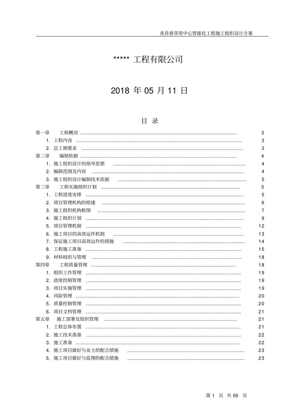智能化工程施工方案设计和对策_第2页