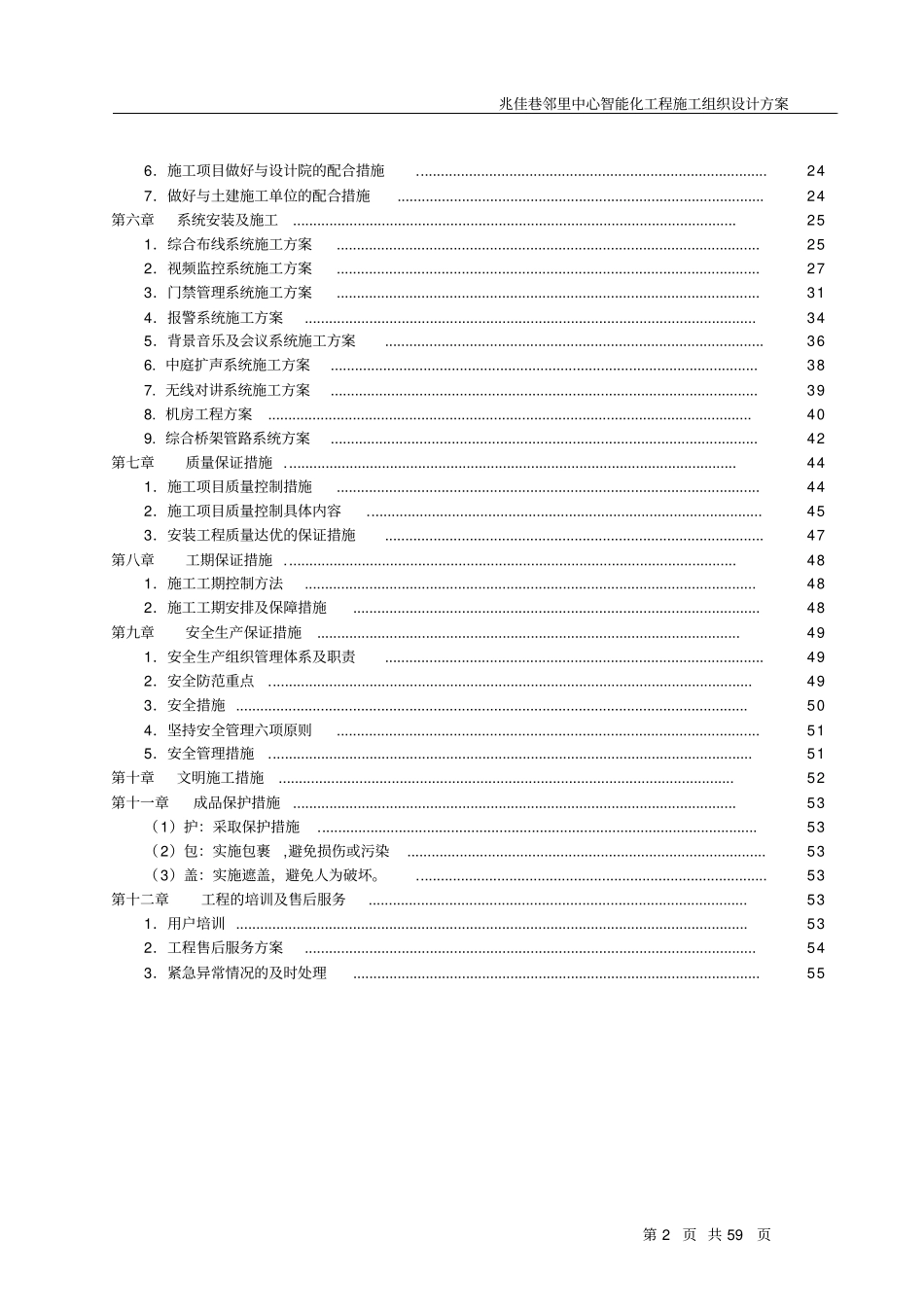 智能化工程施工方案设计和对策_第3页