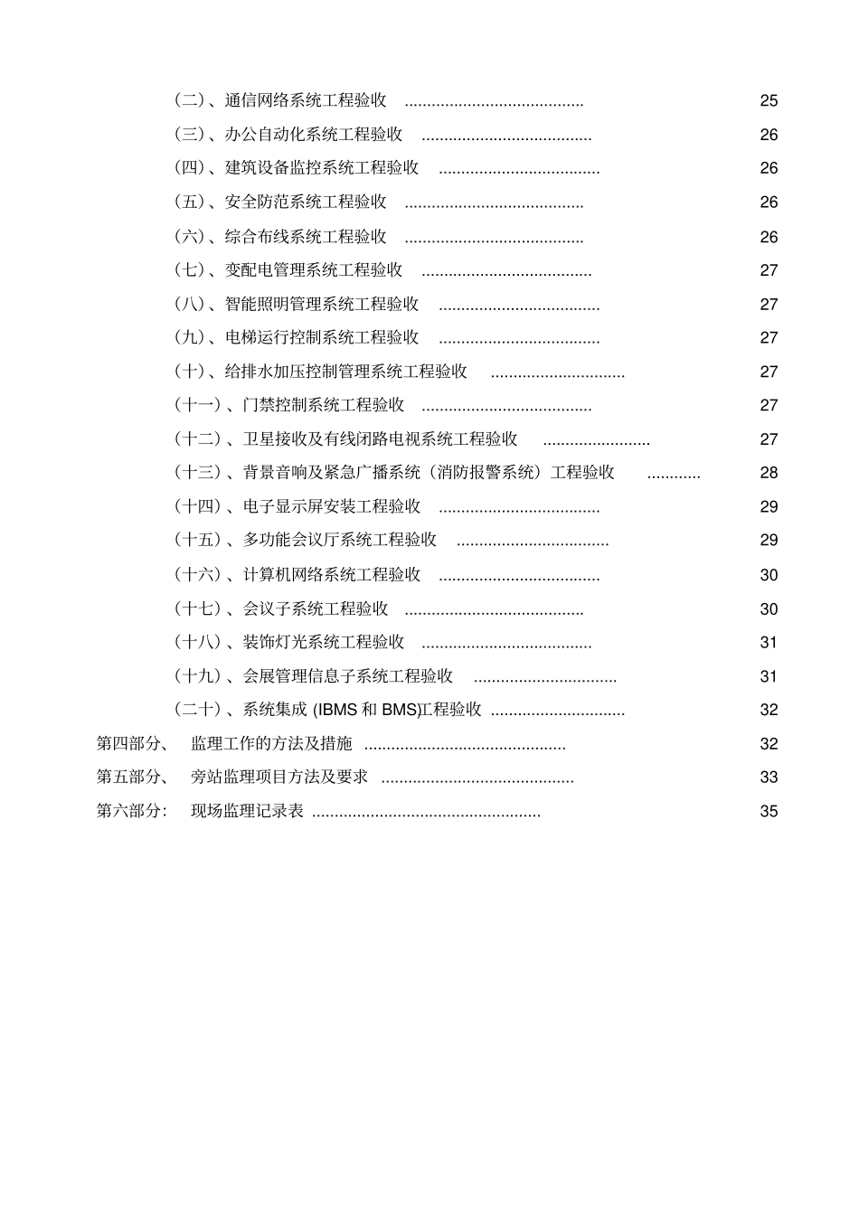 智能化工程监理细则_第3页