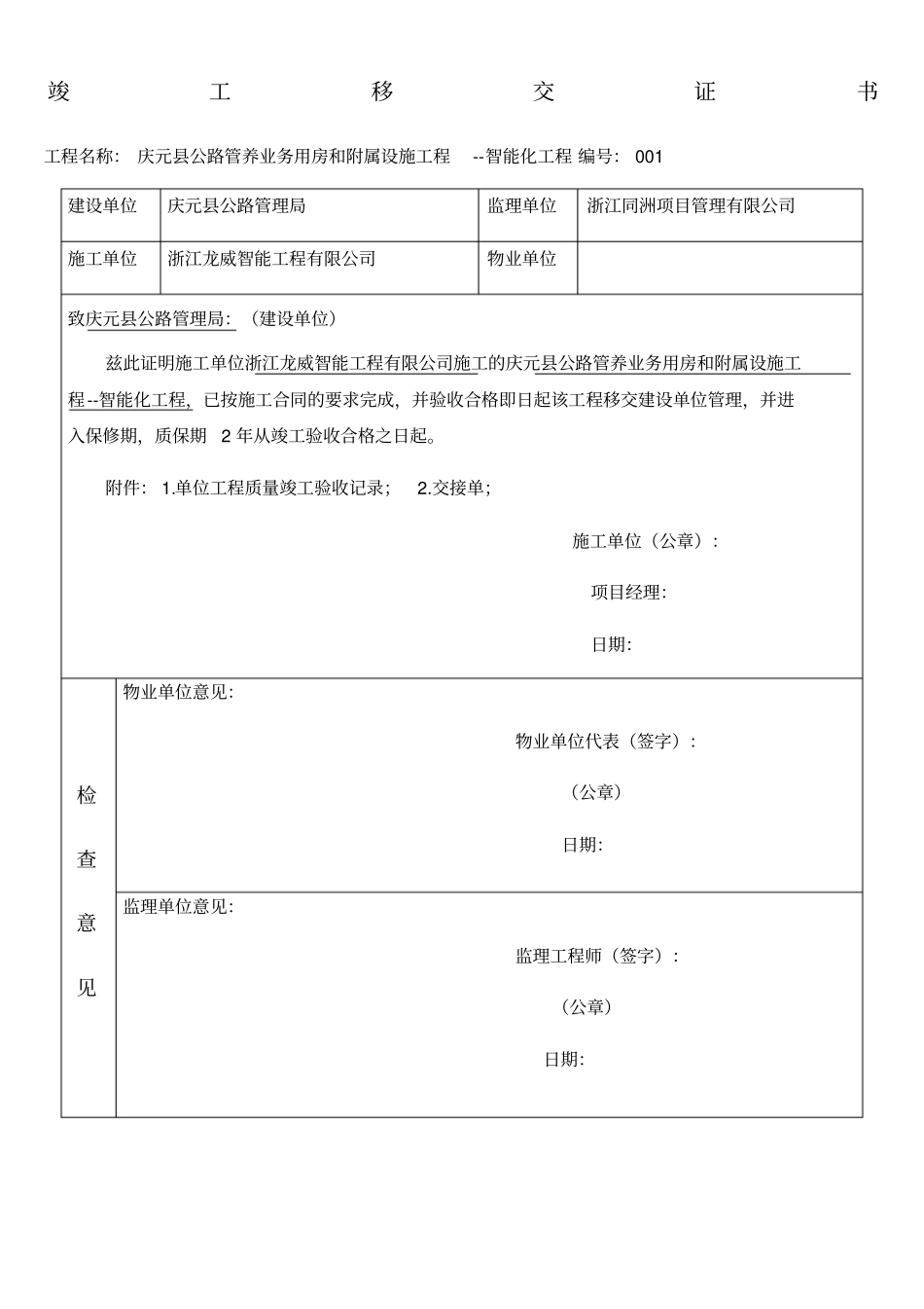 智能化工程竣工移交证书_第1页