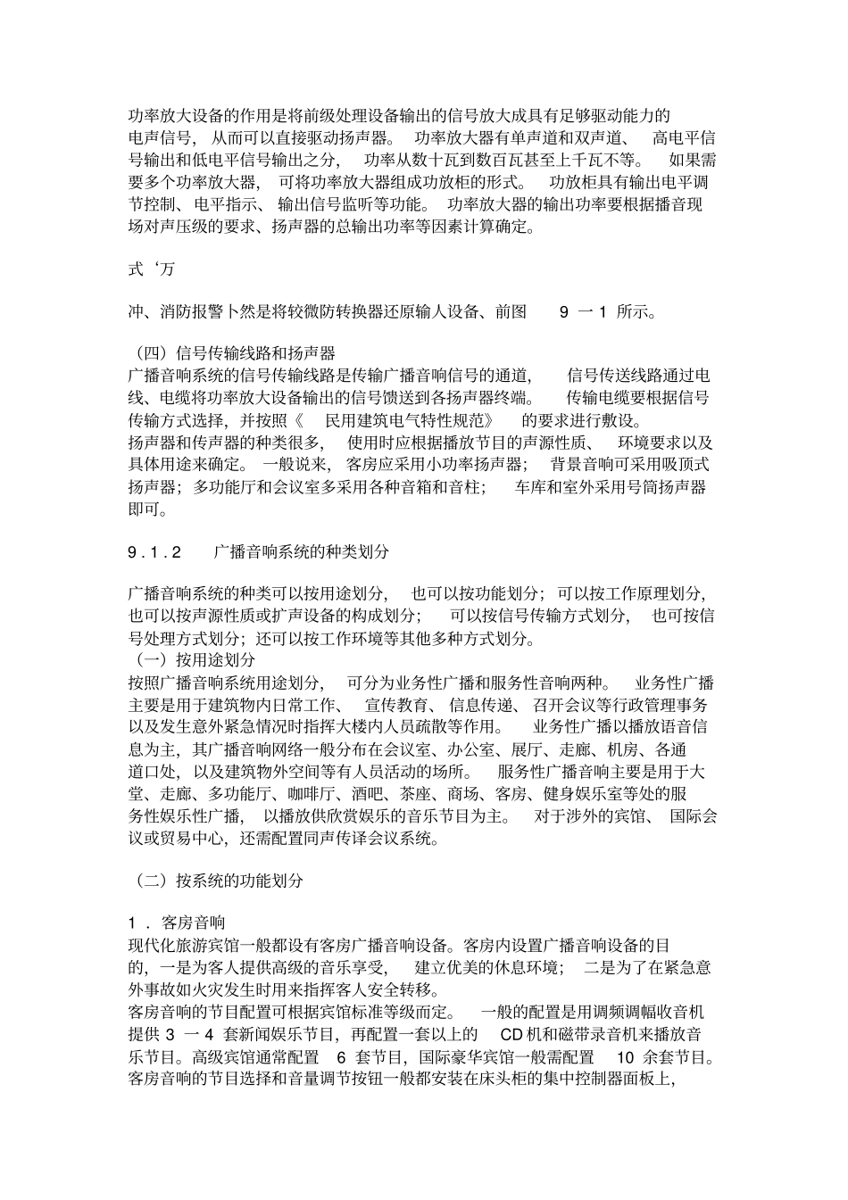 智能化工程管理_第2页