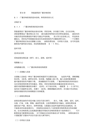 智能化工程管理