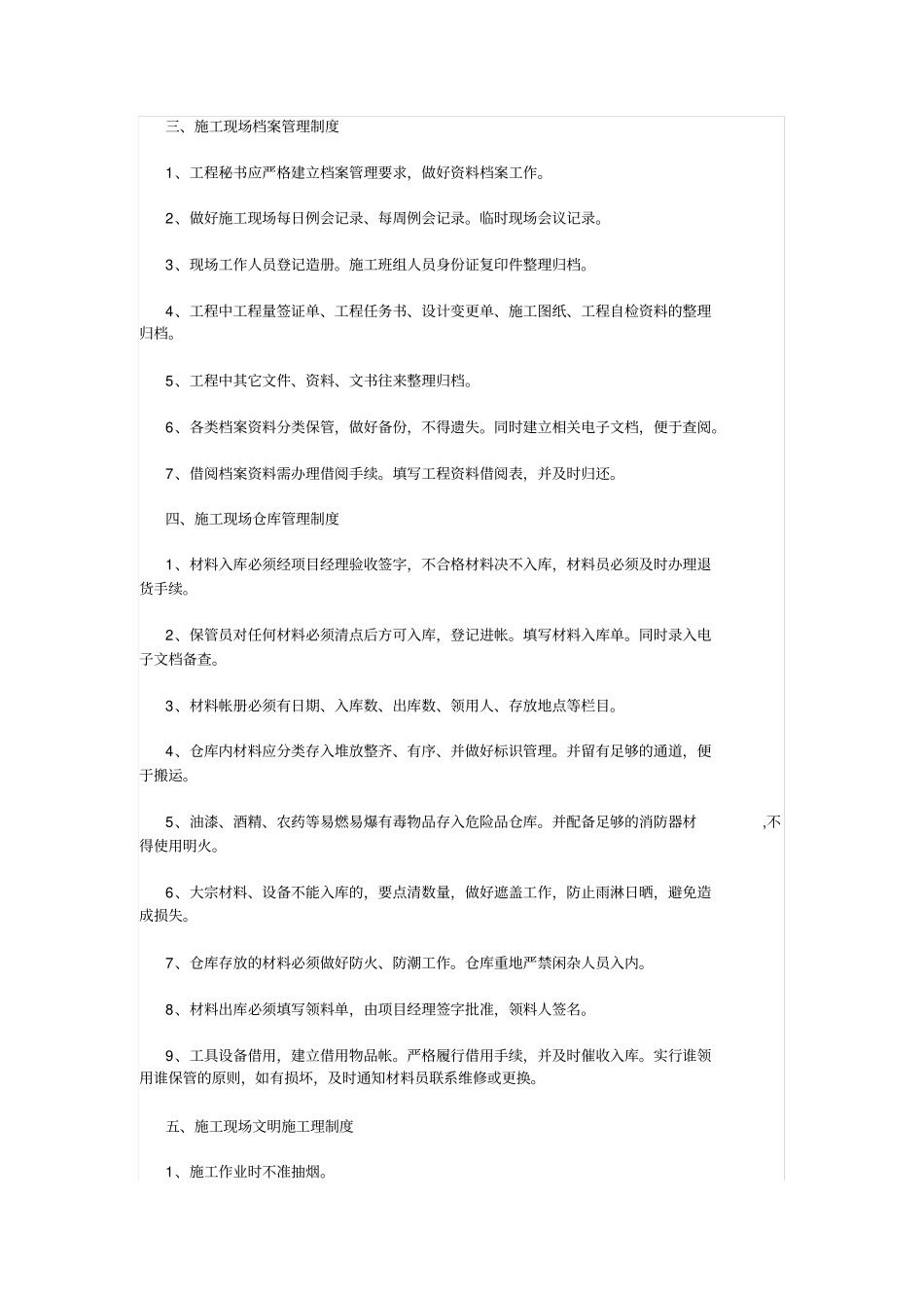 智能化工程项目管理制度_第2页