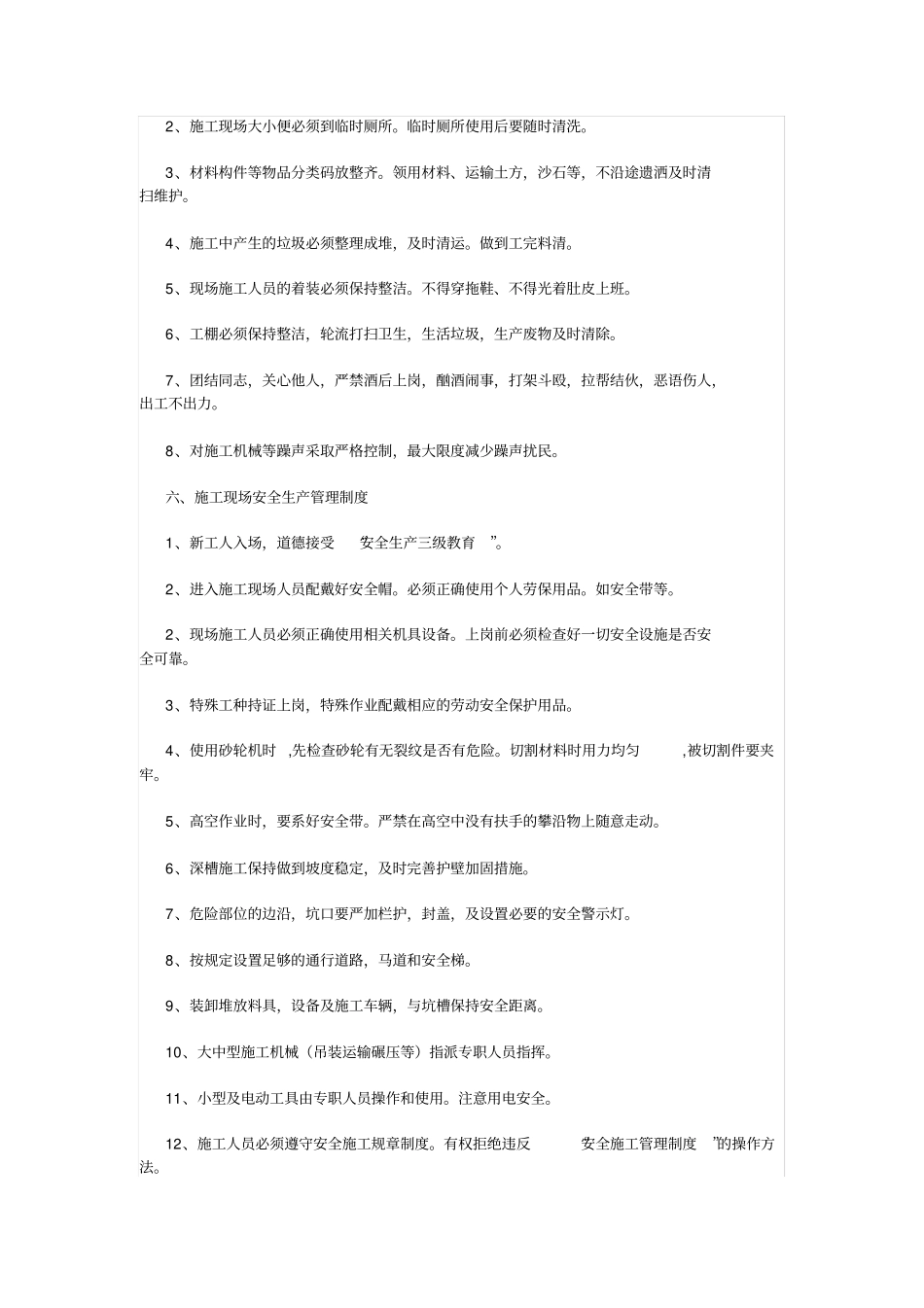 智能化工程项目管理制度_第3页