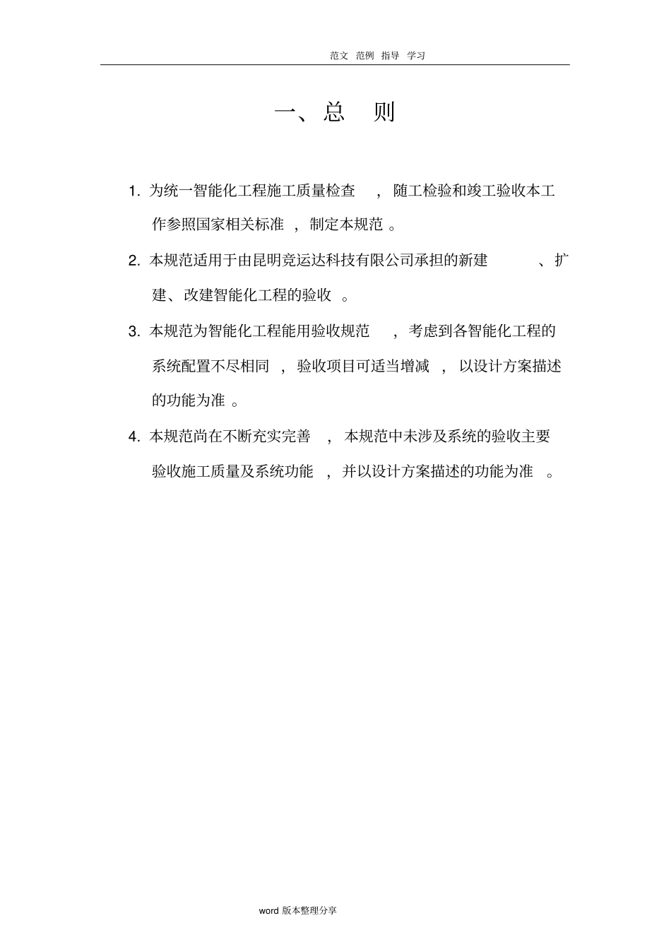 智能化工程验收一般规范方案_第1页