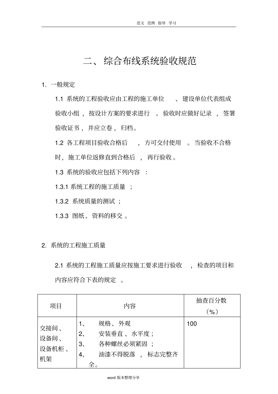 智能化工程验收一般规范方案_第2页