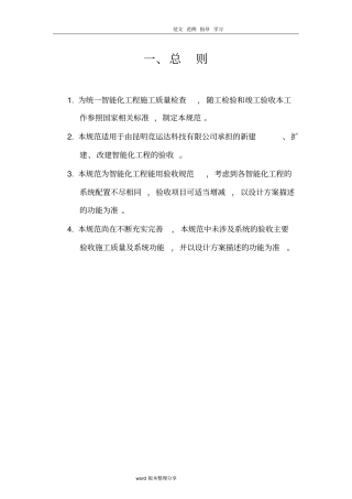 智能化工程验收一般规范方案
