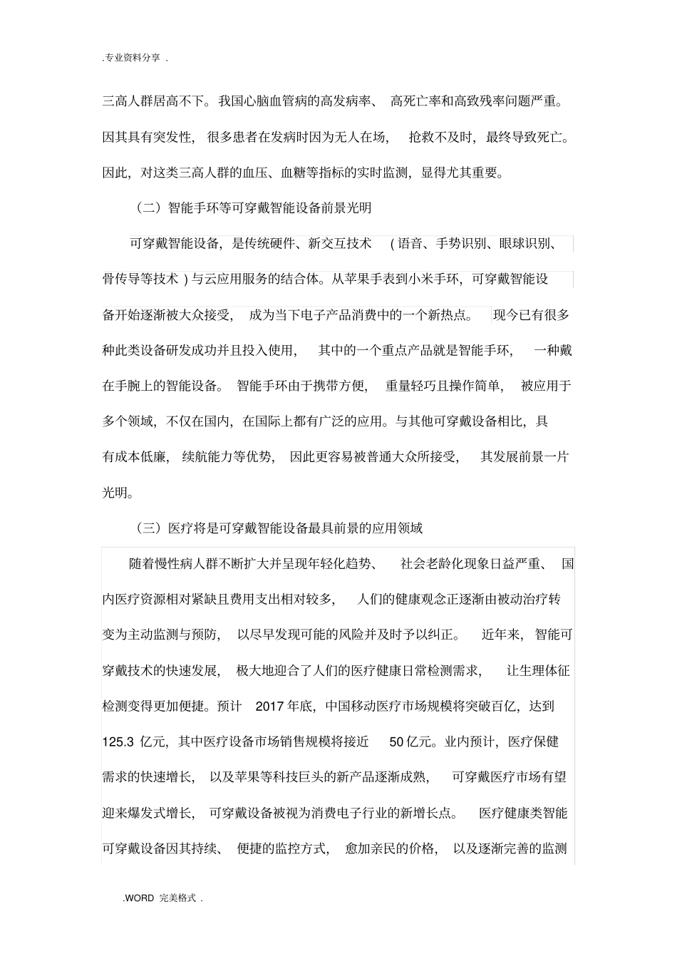 智能化幸福手环商业实施计划书模板_第2页