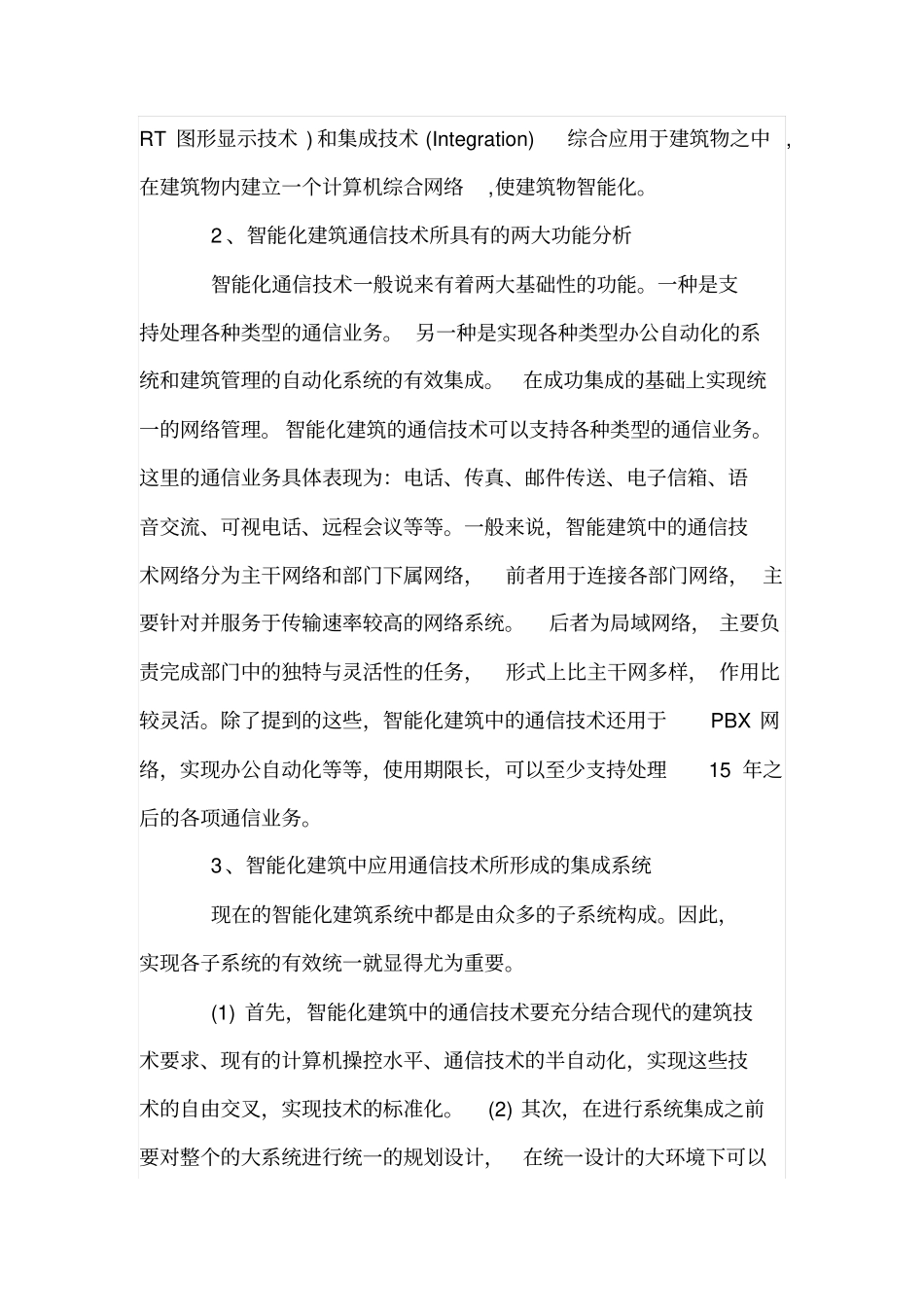 智能化建筑中的通信技术研究_第2页