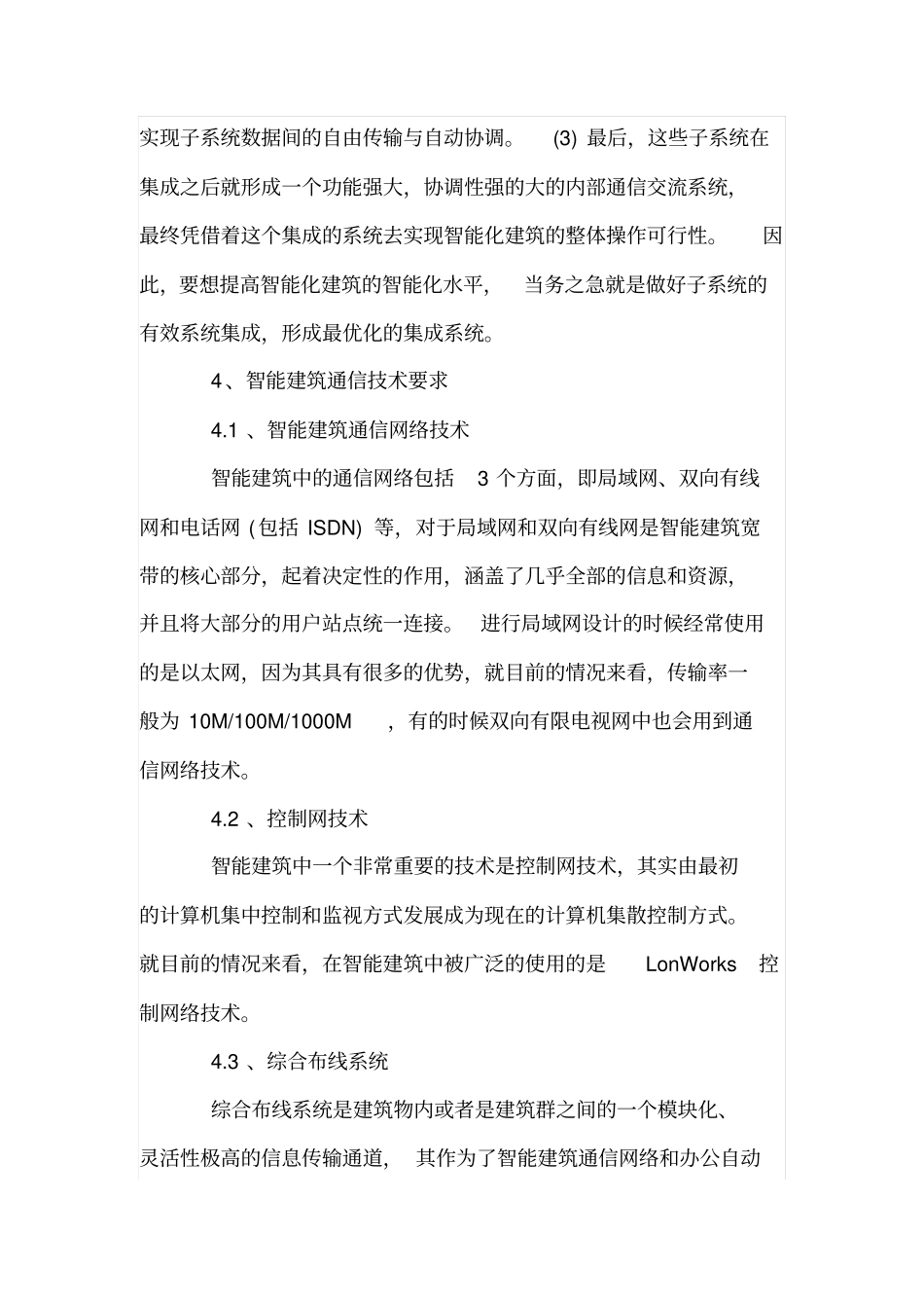 智能化建筑中的通信技术研究_第3页