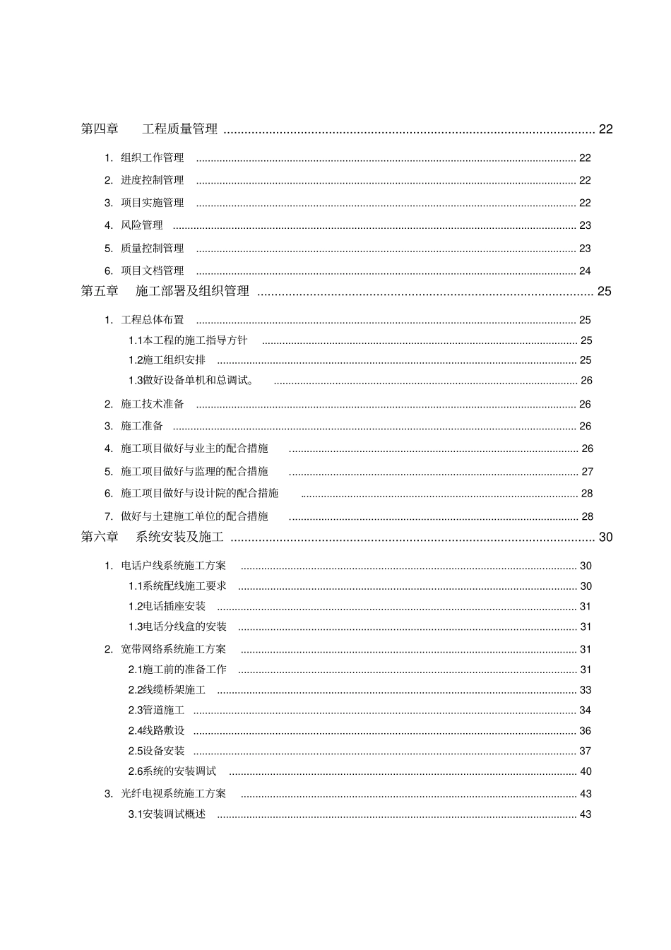 智能化建筑弱电综合布线工程投标文件标书_第3页