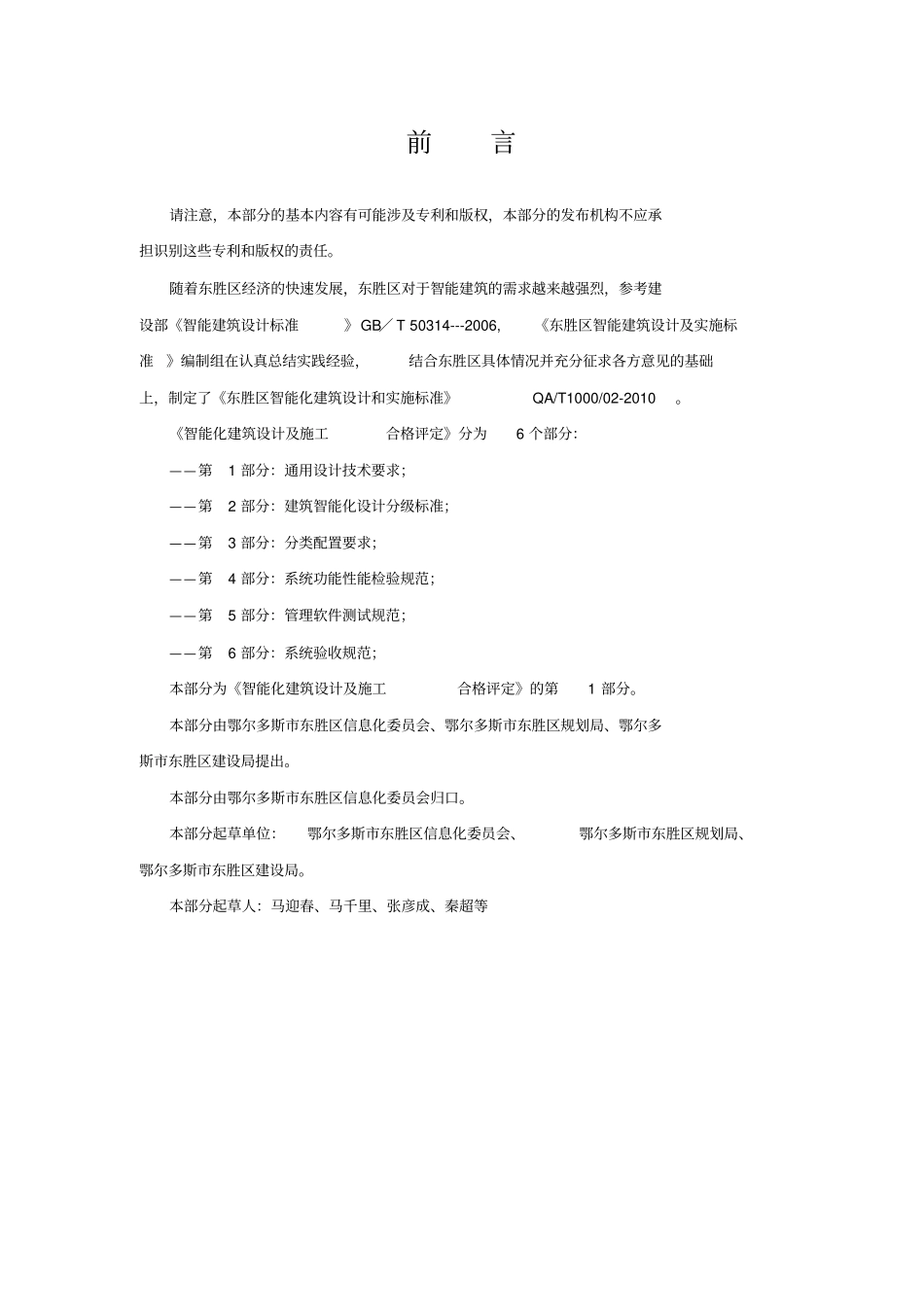 智能化建筑设计与实施标准_第2页