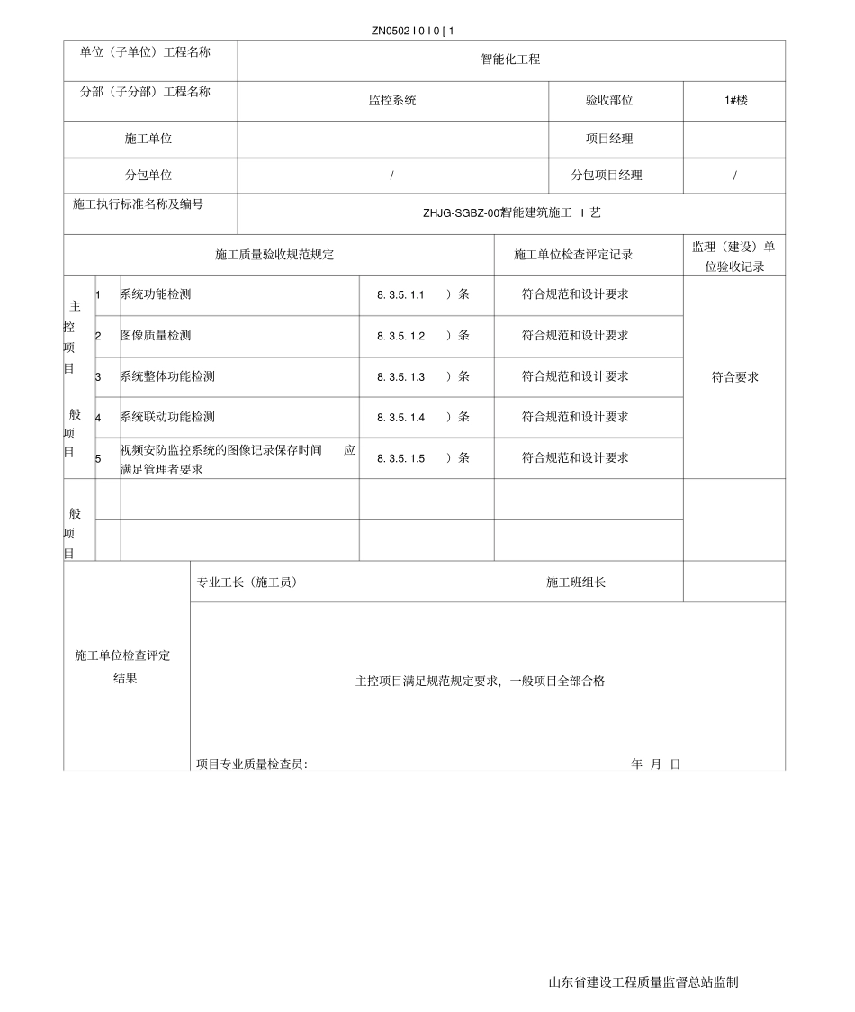 智能化弱工程系统检验批_第3页