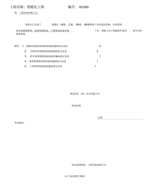 智能化弱工程系统检验批