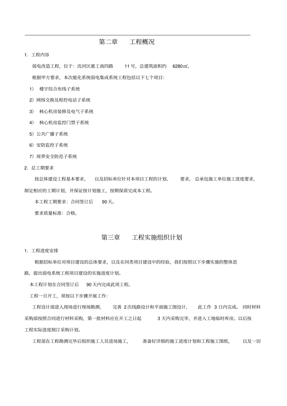 智能化弱电工程施工组织设计方案资料_第2页