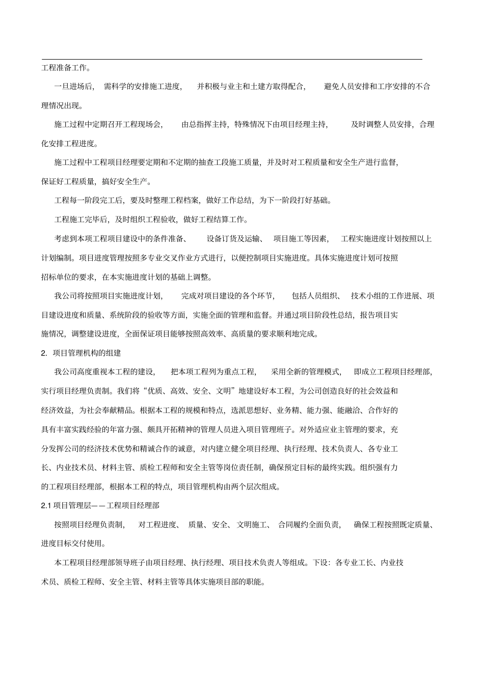 智能化弱电工程施工组织设计方案资料_第3页