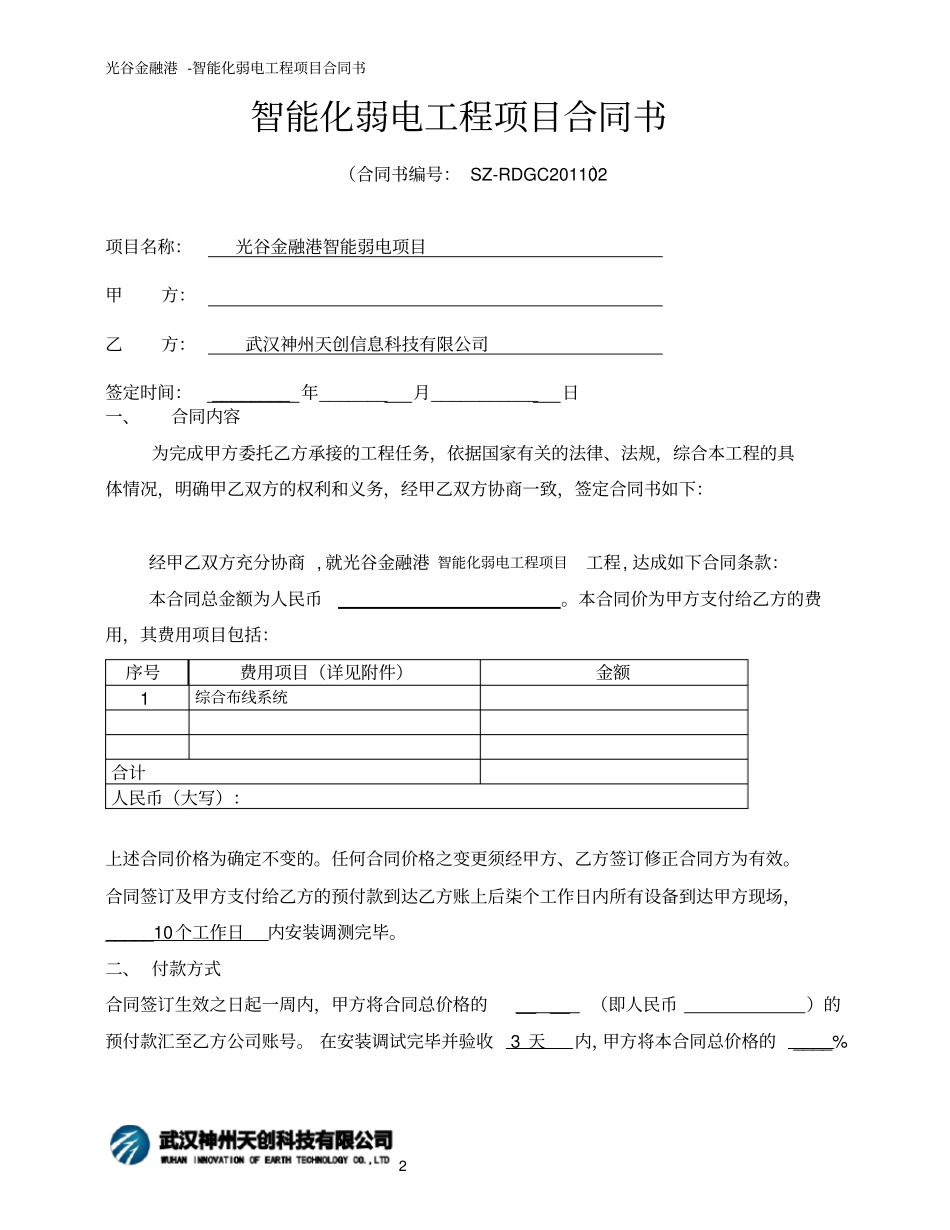 智能化弱电工程项目合同书_第2页
