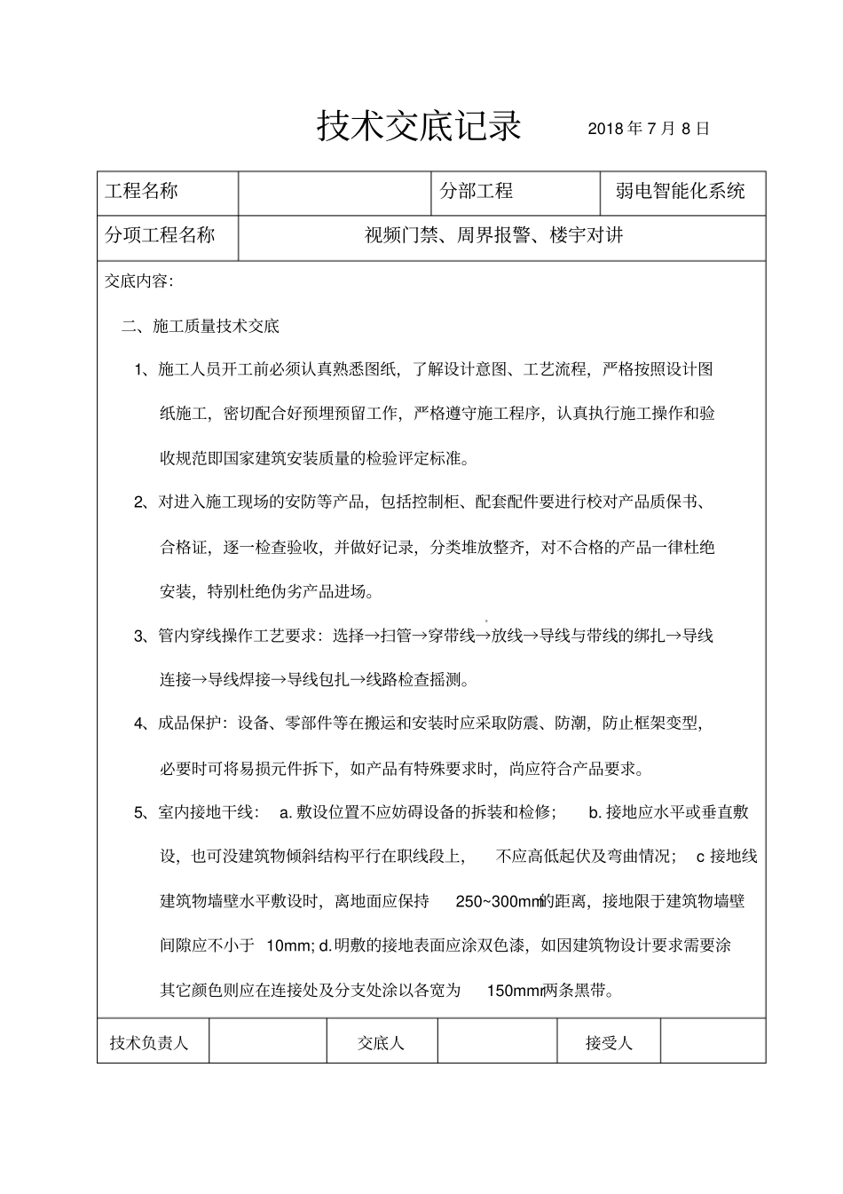 智能化弱电技术交底_第3页