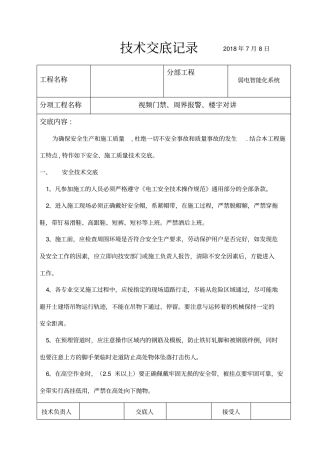 智能化弱电技术交底