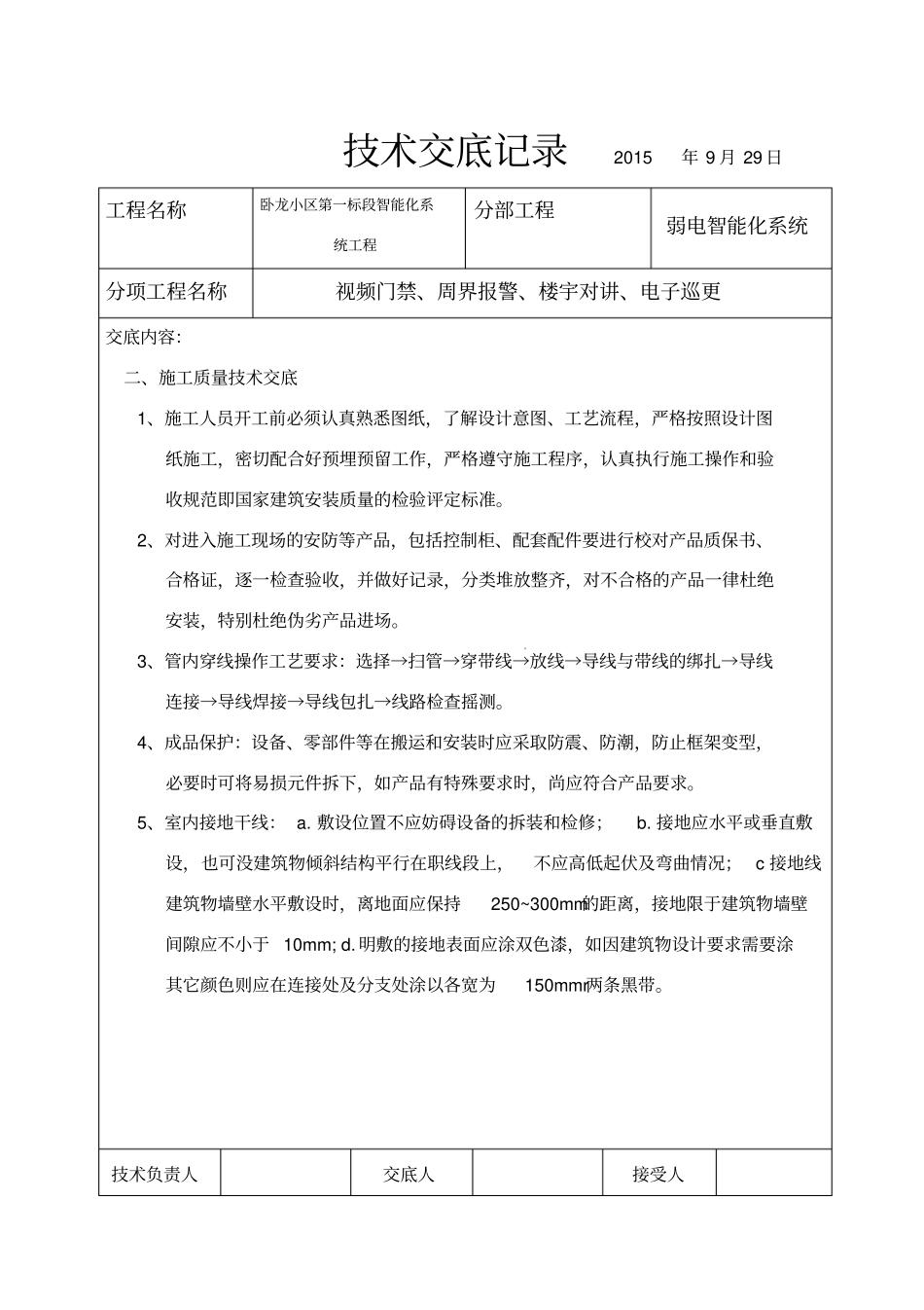 智能化弱电技术交底记录_第3页