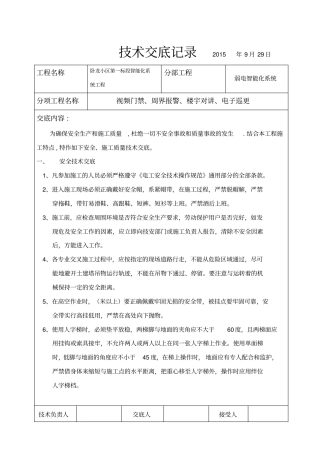 智能化弱电技术交底记录