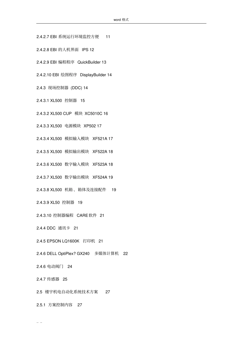 智能化弱电系统招投标文件_第2页