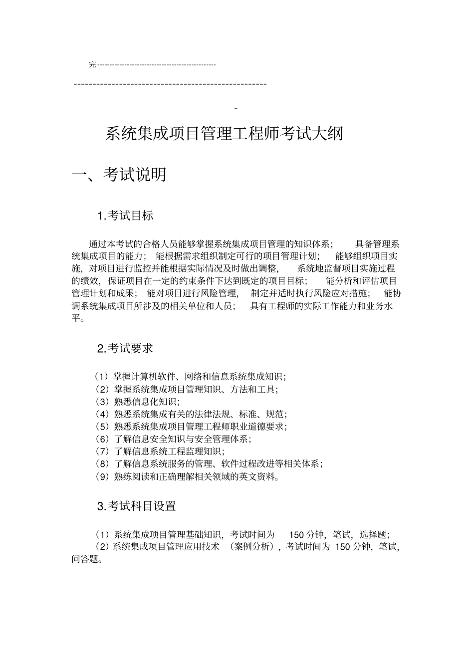 智能化弱电系统集成项目管理工程师考试试题大纲资料_第1页