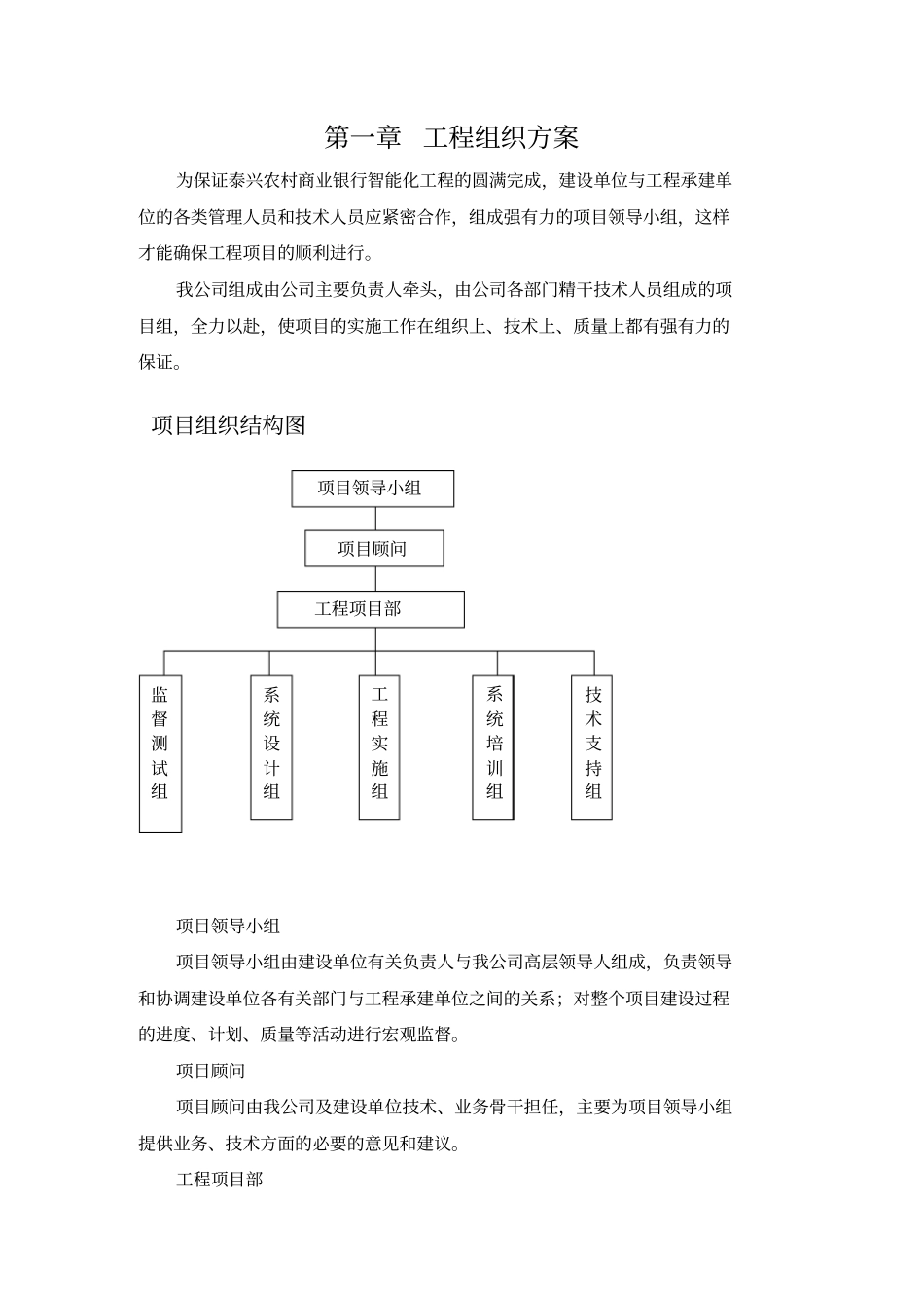 智能化施工组织方案及质量保证体系_第2页