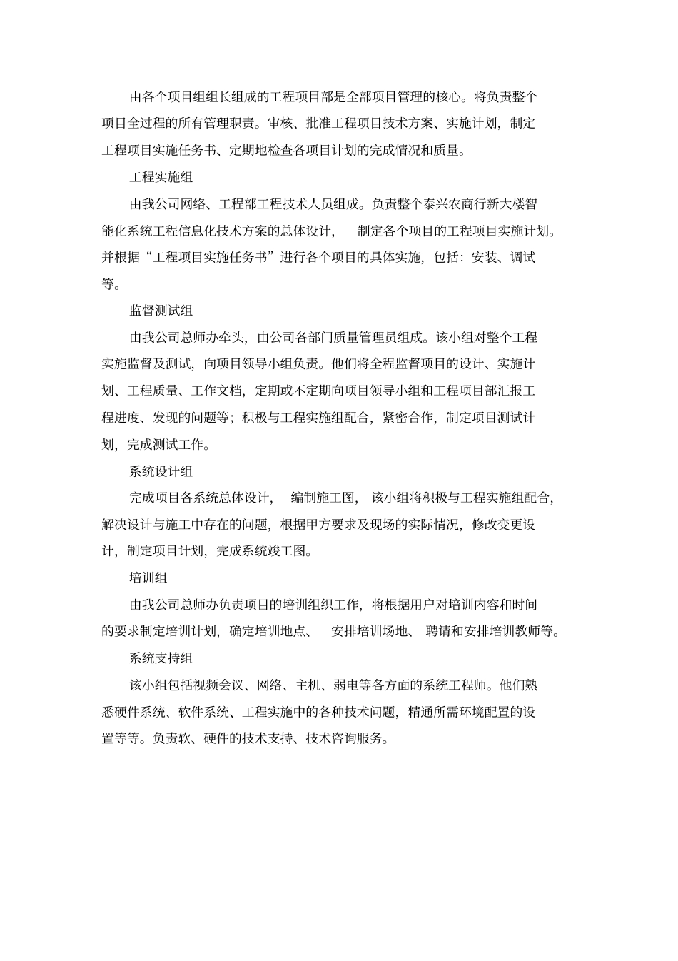 智能化施工组织方案及质量保证体系_第3页