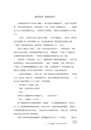 智能化时代_童话故事